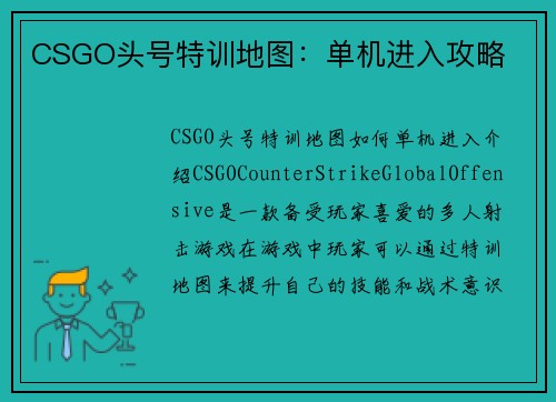 CSGO头号特训地图：单机进入攻略
