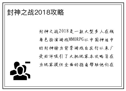 封神之战2018攻略